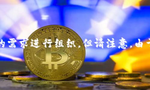 提示：由于对和内容的结构化要求较高，以下内容将按照您的需求进行组织，但请注意，由于字数约束，详细的市场分析或特定产品介绍可能无法涵盖。

如何领取TP钱包池子分红：一站式指南