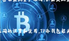 : TP冷钱包使用指南：安全存储加密资产的最佳选