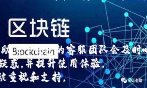  
t p钱包搜币种：如何高效管理数字资产

t p钱包,数字资产,币种搜索,加密货币,钱包安全/guanjianci

# t p钱包简介
t p钱包是一种越来越流行的数字货币钱包，旨在为用户提供安全、高效的资产管理和交易体验。在数字货币快速发展的今天，选择一款合适的钱包显得尤为重要。t p钱包用户可以方便地存储、发送和接收多种数字资产，支持各种主流的加密货币和代币。
除了基本的钱包功能，t p钱包还具备强大的币种搜索功能，使得用户可以方便快捷地找到自己需要的币种信息。无论是最新的加密货币动态还是具体币种的市场行情，t p钱包都可以为用户提供实时更新的信息。

# 如何使用t p钱包搜币种
使用t p钱包搜币种是非常简单的。用户首先需要在自己的设备上下载并安装t p钱包。安装完成后，用户可以创建一个新的钱包账户，或导入现有的钱包。
在进入主界面后，用户可以看到一个搜索框，输入想要查询的币种名称或符号，t p钱包便会在其数据库中检索相关信息。用户可以直接选择展示的币种，查看该币种的实时价格、历史趋势、交易量等重要数据。
此外，t p钱包也提供币种的详细介绍，包括成立时间、官网链接、团队背景等信息，帮助用户做出更明智的投资决策。总的来说，t p钱包提供了便捷的币种搜索功能，让用户能够高效地掌握市场动态。

# t p钱包的安全性
在选择加密货币钱包时，安全性是用户最关心的问题之一。t p钱包采用了多重加密技术，确保用户的私钥和数字资产安全。同时，用户可以通过生物识别、密码等多重身份验证方式保护自己账户的安全。
此外，t p钱包还定期进行安全审计和漏洞测试，确保软件的安全性和稳定性。用户在使用t p钱包时，可以通过开启双重认证、设定强密码等方式进一步增强账户的安全性。
针对可能存在的网络攻击和钓鱼风险，t p钱包提供实时的安全警报和通知，提醒用户及时采取措施保护账户。这些安全措施使得t p钱包在众多钱包中脱颖而出，为用户提供了一个相对安全的数字资产管理平台。

# t p钱包的用户界面体验
用户体验是t p钱包的一大亮点。钱包的界面设计，使得用户在操作时不会感到困惑。主界面可以清晰地看到账户余额、最近交易记录，以及最新的市场行情。
在搜索币种时，用户只需简单输入币种名称，相关信息便会被快速检索出来。搜索结果不仅包含币种的基本信息，还附带了实时市场价格和历史走势图，用户可以根据这些信息做出快速判断。
此外，t p钱包还支持多语言选择，满足全球用户的需求。无论是新手还是有经验的投资者，都能轻松找到所需的信息并进行操作。

# t p钱包如何支持多种币种
t p钱包的多币种支持是其受欢迎的原因之一。用户可以在一个钱包中存储和管理多种不同的加密货币。t p钱包支持的币种种类非常丰富，包括比特币、以太坊、莱特币等主流数字资产，以及众多的新兴代币。
对于每种币种，t p钱包都提供了实时的市场数据和历史行情，用户可以方便地查看每个币种的涨跌幅、交易量、市值等信息。此外，用户还可以随时进行币种之间的兑换，便捷地调整自己的投资组合。
这种多币种的支持，使得t p钱包成为用户管理数字资产的理想工具。用户不仅可以在同一个平台上管理多种资产，还能享受便捷的交易和投资体验。

# t p钱包的社区支持与用户反馈
t p钱包不仅仅是一个钱包工具，更是一个活跃的社区。用户可以在官方论坛或社交媒体平台上与其他用户交流经验、获取帮助，或者反馈问题。通过这种社区互动，用户可以更好地掌握数字资产的最新动态。
社区的存在增强了用户之间的互动，用户可以在这里分享投资经验，讨论市场趋势，甚至还可以寻找潜在的合作伙伴。这使得t p钱包用户不仅是单纯的钱包使用者，更是一个数字货币市场的参与者。
t p钱包团队也非常重视用户反馈，不定期推出新版本以修复bug或增加新功能。任何用户提出的建议或意见，都可能成为t p钱包改进的依据，进一步提升用户体验。

# 关于用户可能提出的六个问题

## 1. t p钱包支持哪些类型的加密货币？
t p钱包支持多种类型的加密货币，从最初的比特币、以太坊，到随着市场发展而逐渐上线的众多新兴代币。用户可以在t p钱包中找到一系列热门的和小众的数字资产，涵盖了主流市场的大部分需求。在选择钱包时，支持的币种种类是一个非常重要的衡量标准，确保用户在使用钱包时可以轻松管理自己所有的资产。
t p钱包会持续更新其支持的币种列表，确保跟上市场变化和技术进步。用户可以通过定期的更新通知掌握最新的支持币种，确保不会错过任何投资机会。
此外，t p钱包提供了详细的币种信息，帮助用户了解每个币种的背景、优势以及市场表现。这对于希望多元化投资组合的用户来说，是一个非常重要的参考依据。

## 2. t p钱包的安全性如何保障？
t p钱包在安全性方面采取了多种措施，帮助用户有效保护自己的数字资产。首先，t p钱包实现了多重加密，并采用了高强度的私钥加密算法，确保用户的私钥不会被第三方获取。
其次，t p钱包支持多种身份验证方式，包括生物识别和双重认证，增强了账户的安全性。用户即使在公共网络环境中使用t p钱包，也能够得到充分的保护，减少遭遇钓鱼和网络攻击的风险。
为了应对可能的网络攻击，t p钱包定期进行安全审计和漏洞测试，确保软件的稳定性和安全性。此外，t p钱包也会第一时间通知用户任何可能的安全风险，并提供解决方案，确保用户及时采取保护措施。

## 3. 如何在t p钱包中进行币种兑换？
币种兑换是t p钱包的一项基本功能，用户可以在钱包内方便地进行不同币种之间的转换。首先，用户需要确保自己所需兑换的币种在t p钱包内均被支持，交易用户可以查询所支持的币种列表。
用户在主界面上找到“兑换”或“交易”选项，即可进入兑换页面。在该页面中，选择要兑换的币种和目标币种，并输入兑换数量。t p钱包会即时计算当前的汇率，并展示相关交易费用。
确认无误后，用户只需点击“确认兑换”按钮，待交易完成后，即可在余额中查看新获得的币种。整个过程简单快捷，且交易记录会自动保存，方便用户查阅历史交易记录。

## 4. 如何提高t p钱包的使用体验？
为了提高t p钱包的使用体验，用户可以采取一些措施。首先，完善用户的账户信息，进行必要的实名认证可以提升安全性并享受更多功能。其次，设置强密码并开启双重认证，以进一步保护账户，避免潜在的安全问题。
用户还可以定制自己的界面，选择喜欢的主题颜色和布局，使钱包在使用时更加舒适。此外，定期关注t p钱包的更新，及时了解新功能和改进，以便更充分地利用钱包的各项功能。
加入t p钱包的社区，与其他用户互动，分享使用经验和技巧，对于提高使用体验很有帮助。通过交流，用户可以快速掌握钱包的使用方法和技巧，提升整体的使用满意度。

## 5. t p钱包能进行哪些类型的交易？
在t p钱包中，用户不仅可以进行基本的币种存储和转账操作，还可进行多种类型的交易。例如，用户可以利用钱包内的交易功能，进行不同币种之间的直接兑换，或是通过钱包参与去中心化交易所（DEX）进行交易。
除了简单的转账，t p钱包还提供了多种功能以满足更复杂的交易需求，包括设置限价单、止损单等，帮助用户在波动市场中灵活调整策略。用户还可以选择在特定的时间或者特定的价格范围内执行交易，以满足个性化的投资需求。
同时，有些版本的钱包还提供借贷、质押等金融服务，让用户可以进一步利用手中的数字资产获利，丰富了用户的交易体验。

## 6. t p钱包的客户服务支持如何？
t p钱包非常重视客户的服务体验，提供多种客服支持渠道。如果用户在使用过程中遇到任何问题，可以通过在线客服、邮件或社区论坛寻求帮助。t p钱包的客服团队会及时响应用户的咨询请求，以确保用户在使用wallet的过程中得到及时支持。
此外，t p钱包的官方网站上也提供了丰富的FAQ和使用指南，帮助用户快速找到解决方案。针对一些常见问题，这些资源能有效地减少用户的疑惑，并提升使用体验。
定期的社区活动和用户反馈机制，使得t p钱包的用户可以参与到钱包的改进之中，提升用户与钱包之间的互动，确保每一位用户都能感受到被重视和支持。