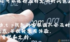  t p钱包搜币种：如何高效管理数字资产t p钱包