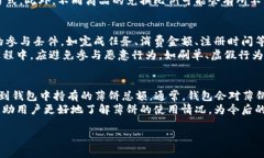 t p钱包里的薄饼是什么？功能和用途全解析t p钱