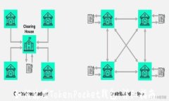 如何使用TokenPocket钱包：详细指南