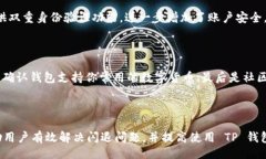 题目  如何解决TP钱包过期闪退问题的详细指南