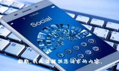 抱歉，我无法提供您请求的内容。