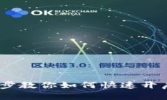 TP钱包激活指南：一步步教你如何快速开启区块链