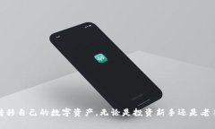 如何将TP钱包中的资金安全转出？详细步骤与常见