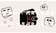 讨论 TokenPocket 问题及解决方案 TokenPocket 使用问题